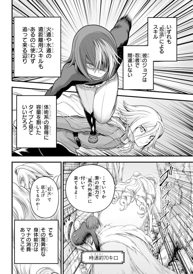 Futoku no Guild Chap 52 - Next Chap 53