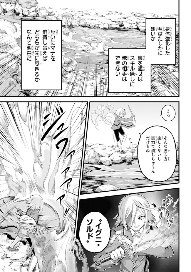 Futoku no Guild Chap 52 - Next Chap 53