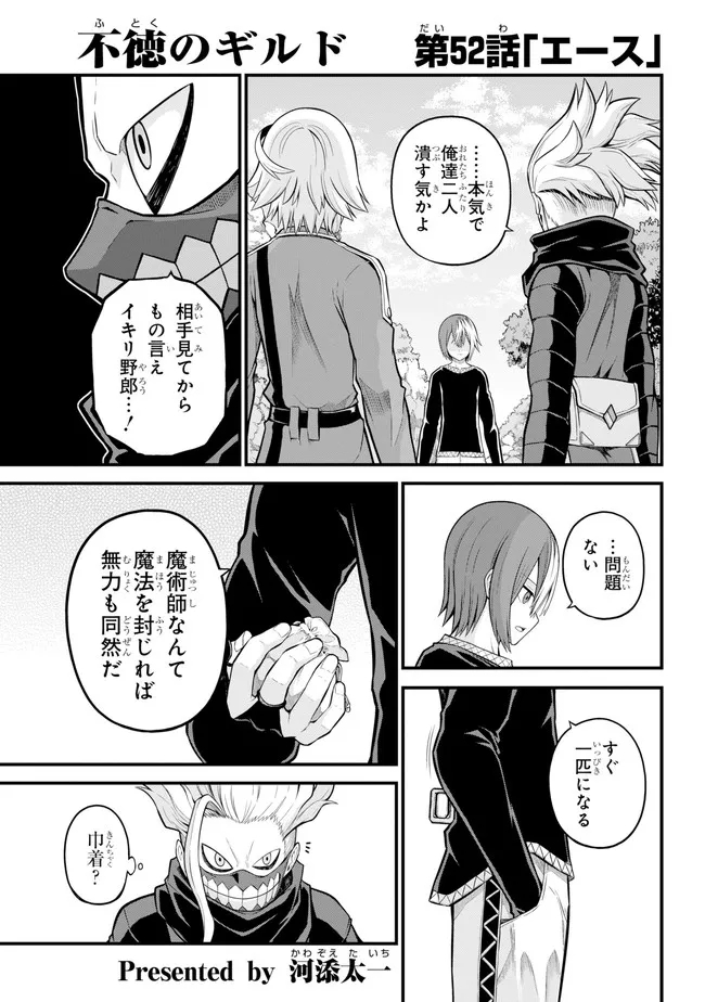 Futoku no Guild Chap 52 - Next Chap 53