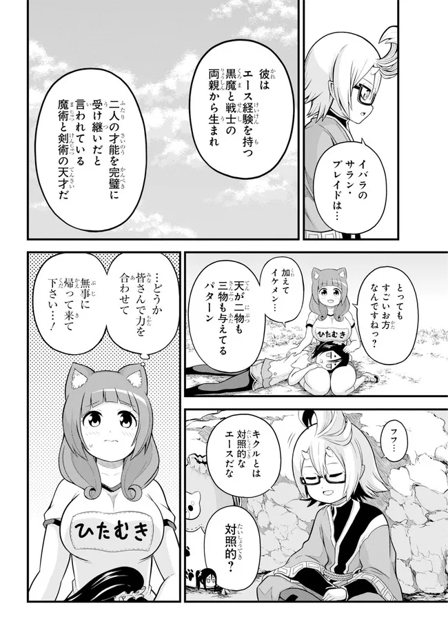 Futoku no Guild Chap 52 - Next Chap 53