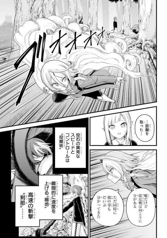 Futoku no Guild Chap 52 - Next Chap 53