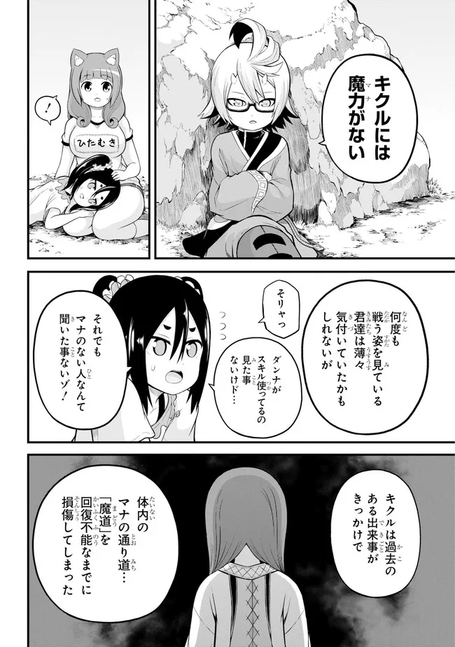 Futoku no Guild Chap 52 - Next Chap 53