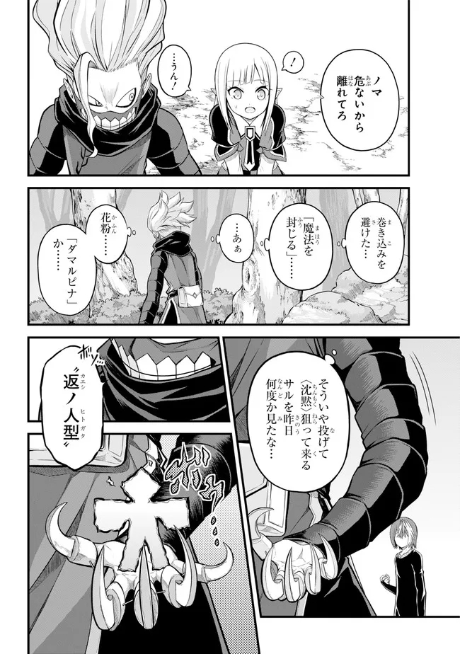 Futoku no Guild Chap 52 - Next Chap 53