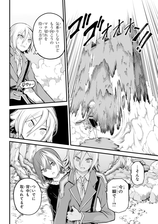 Futoku no Guild Chap 52 - Next Chap 53