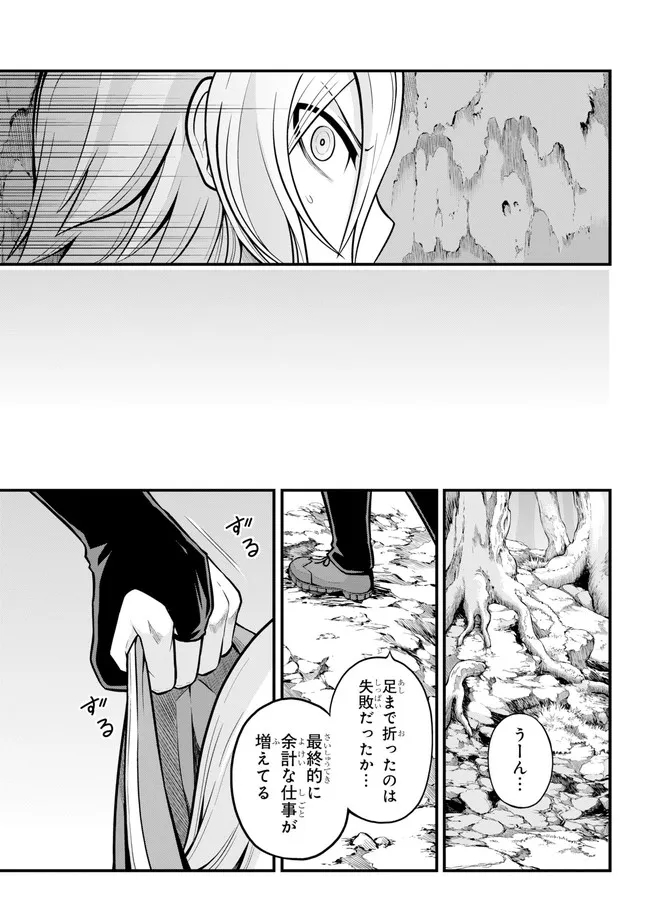 Futoku no Guild Chap 52 - Next Chap 53