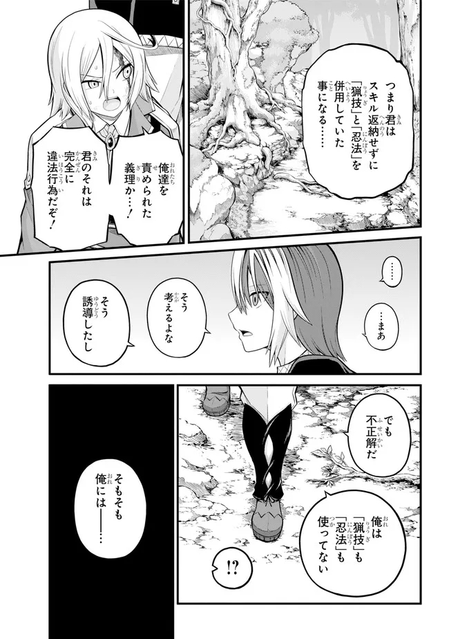 Futoku no Guild Chap 52 - Next Chap 53
