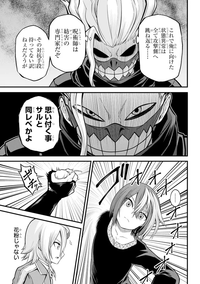 Futoku no Guild Chap 52 - Next Chap 53