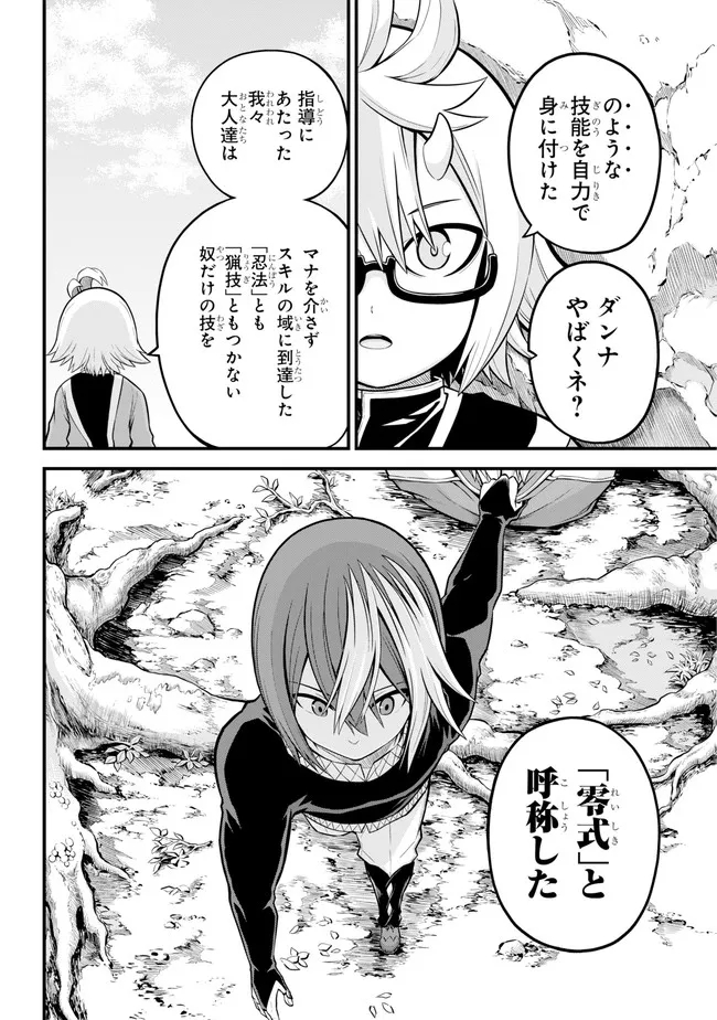 Futoku no Guild Chap 52 - Next Chap 53