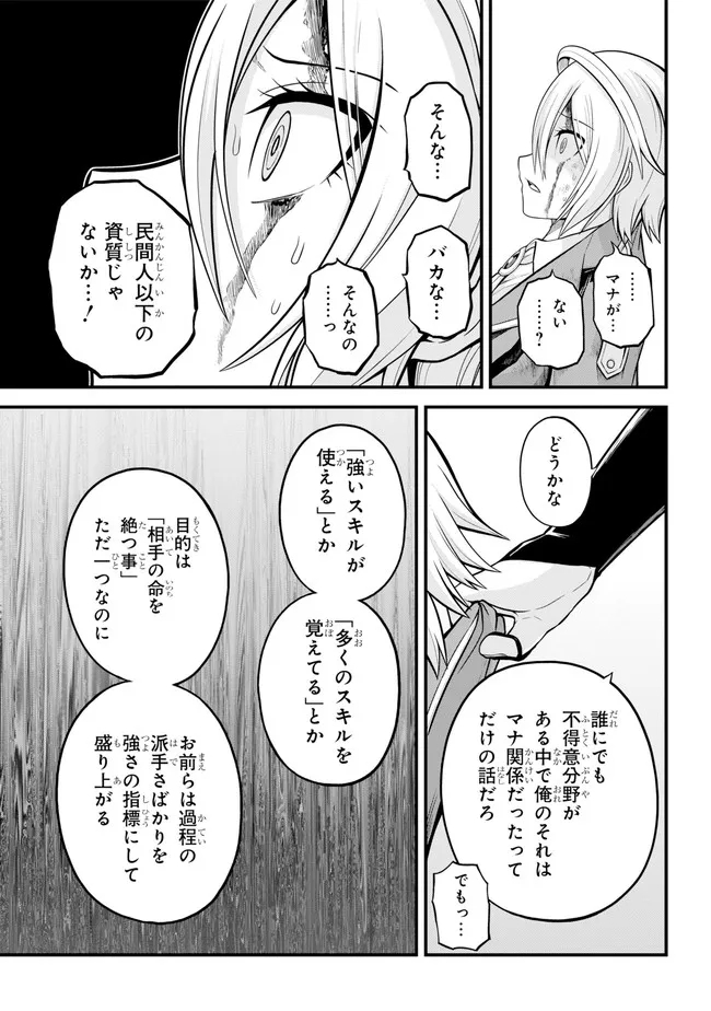 Futoku no Guild Chap 52 - Next Chap 53