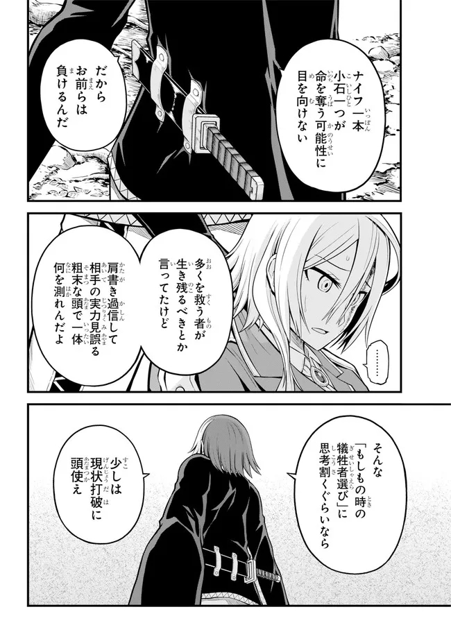 Futoku no Guild Chap 52 - Next Chap 53