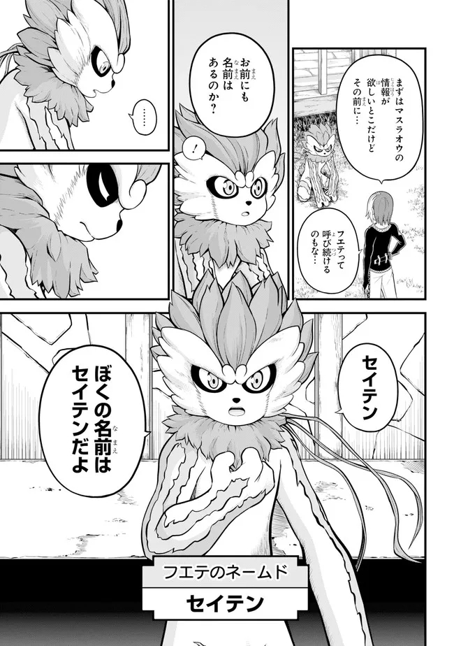 Futoku no Guild Chap 53 - Next Chap 54