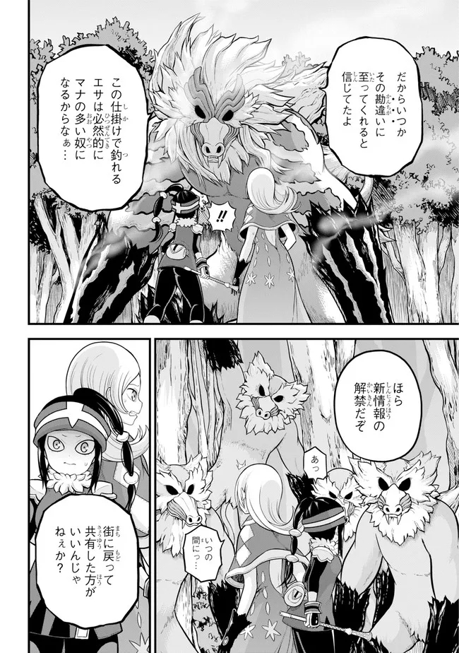 Futoku no Guild Chap 53 - Next Chap 54