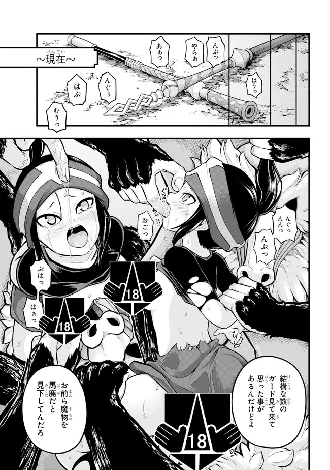 Futoku no Guild Chap 53 - Next Chap 54