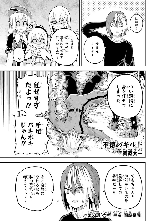 Futoku no Guild Chap 53 - Next Chap 54