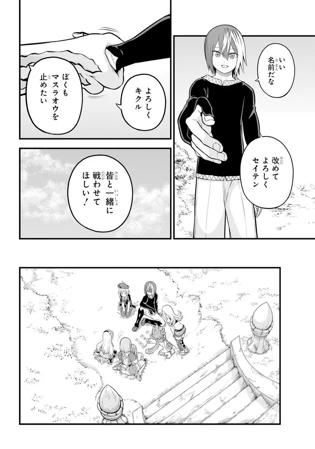 Futoku no Guild Chap 53 - Next Chap 54