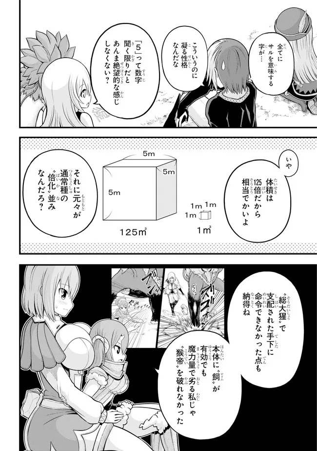 Futoku no Guild Chap 53 - Next Chap 54