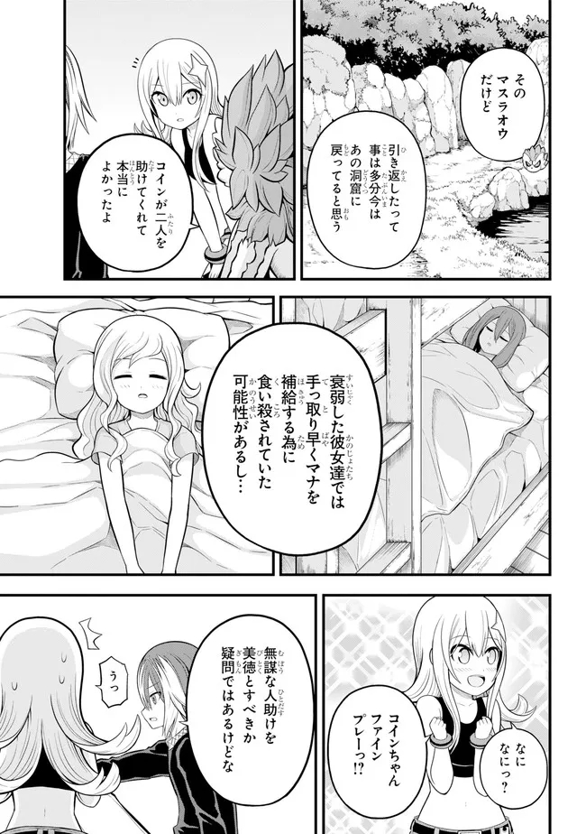 Futoku no Guild Chap 53 - Next Chap 54