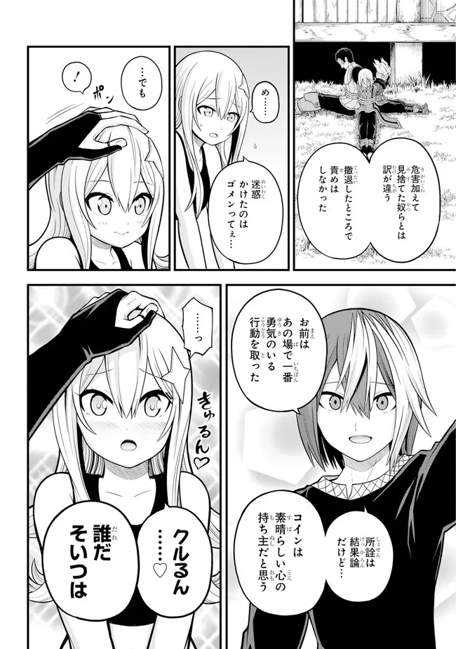 Futoku no Guild Chap 53 - Next Chap 54