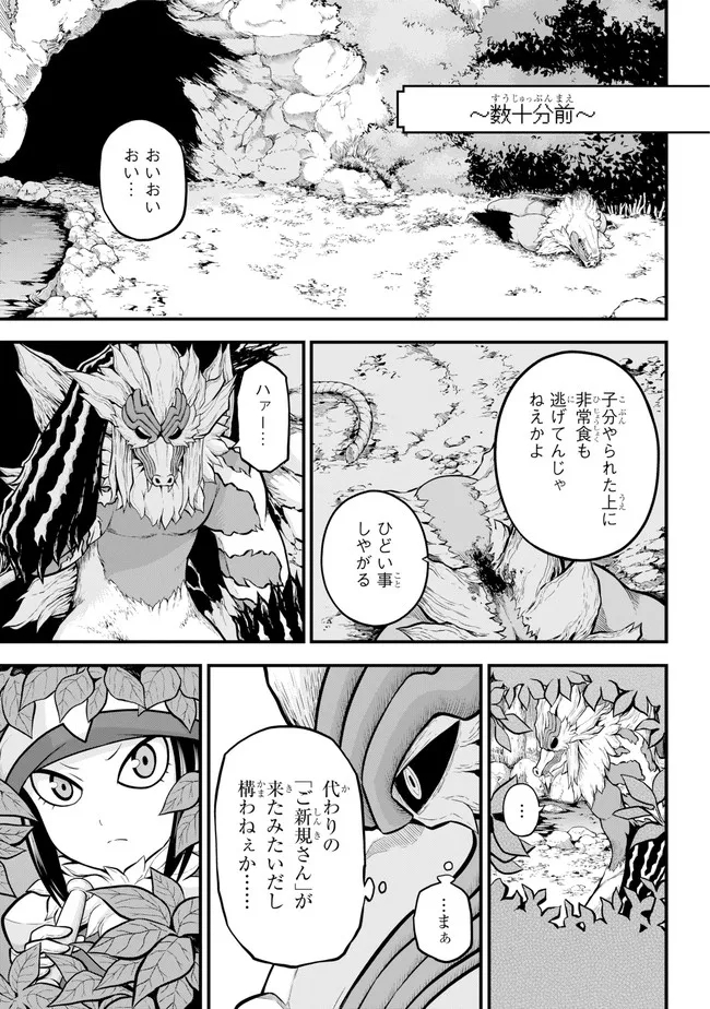 Futoku no Guild Chap 53 - Next Chap 54