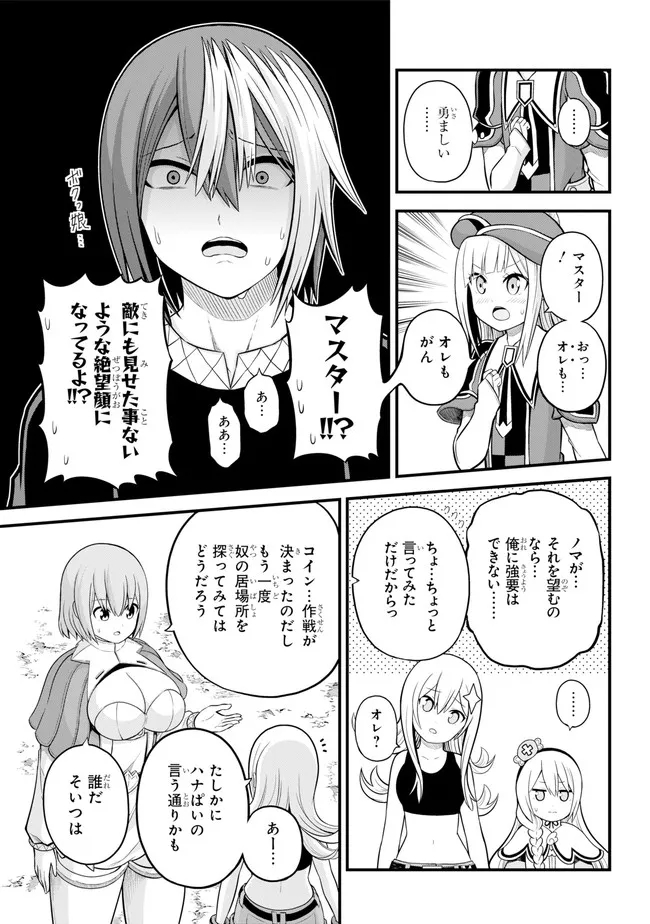 Futoku no Guild Chap 53 - Next Chap 54