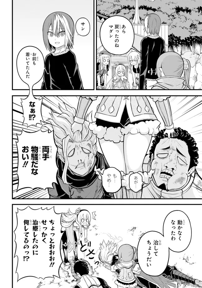 Futoku no Guild Chap 53 - Next Chap 54