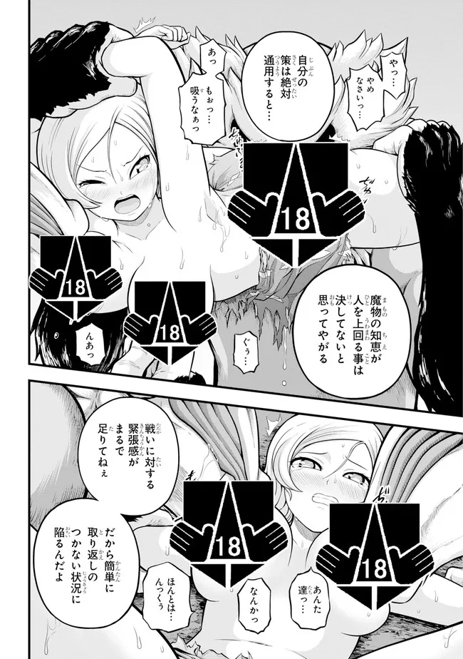Futoku no Guild Chap 53 - Next Chap 54