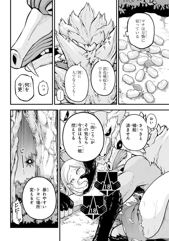 Futoku no Guild Chap 53 - Next Chap 54