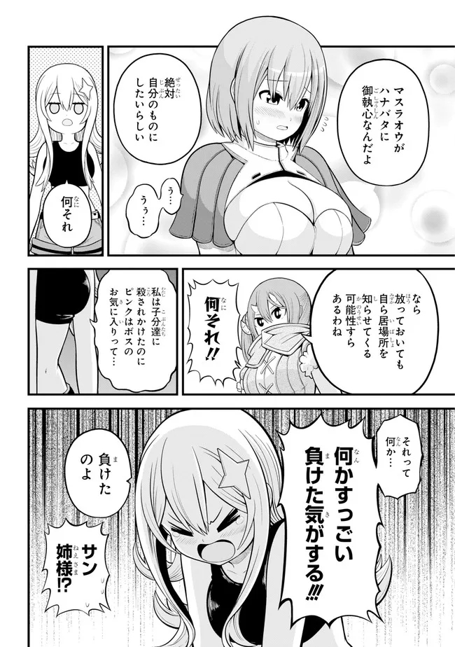 Futoku no Guild Chap 53 - Next Chap 54