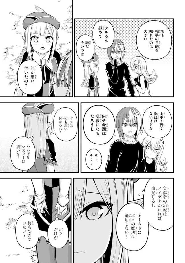 Futoku no Guild Chap 53 - Next Chap 54