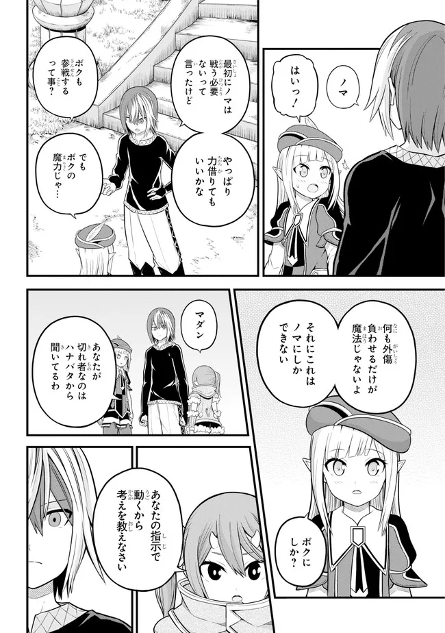 Futoku no Guild Chap 53 - Next Chap 54