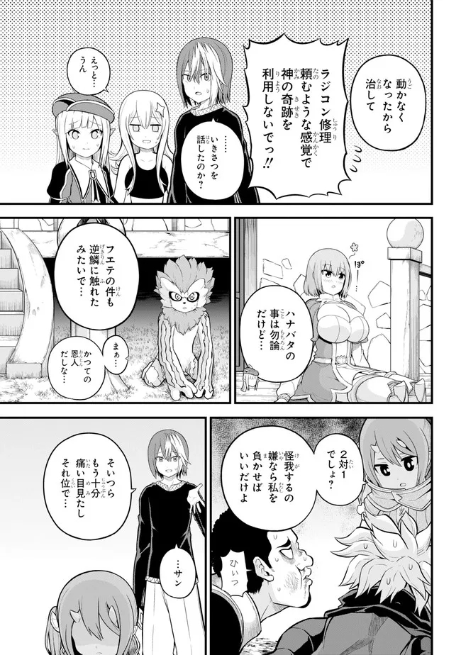 Futoku no Guild Chap 53 - Next Chap 54