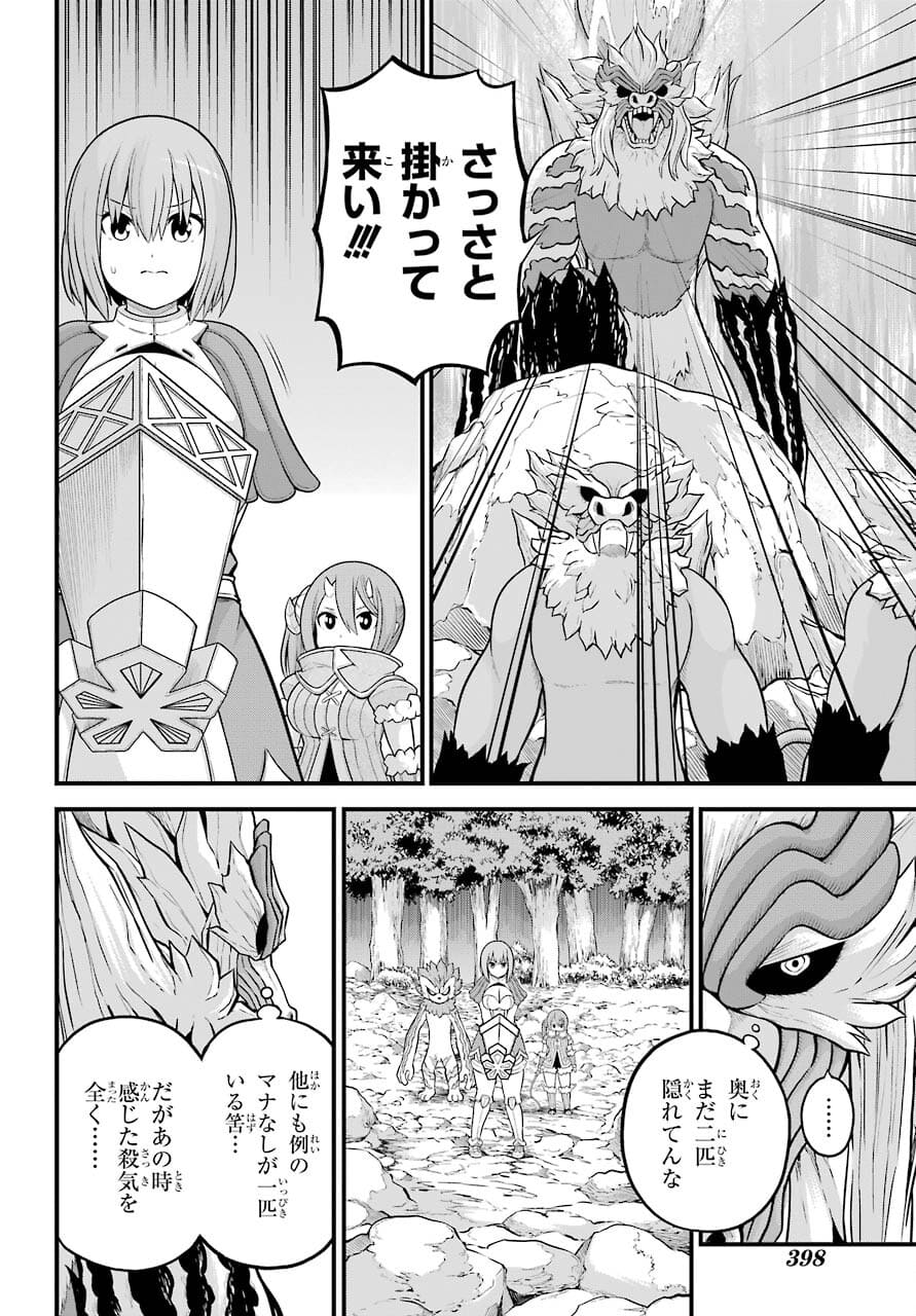 Futoku no Guild Chap 54 - Next Chap 55