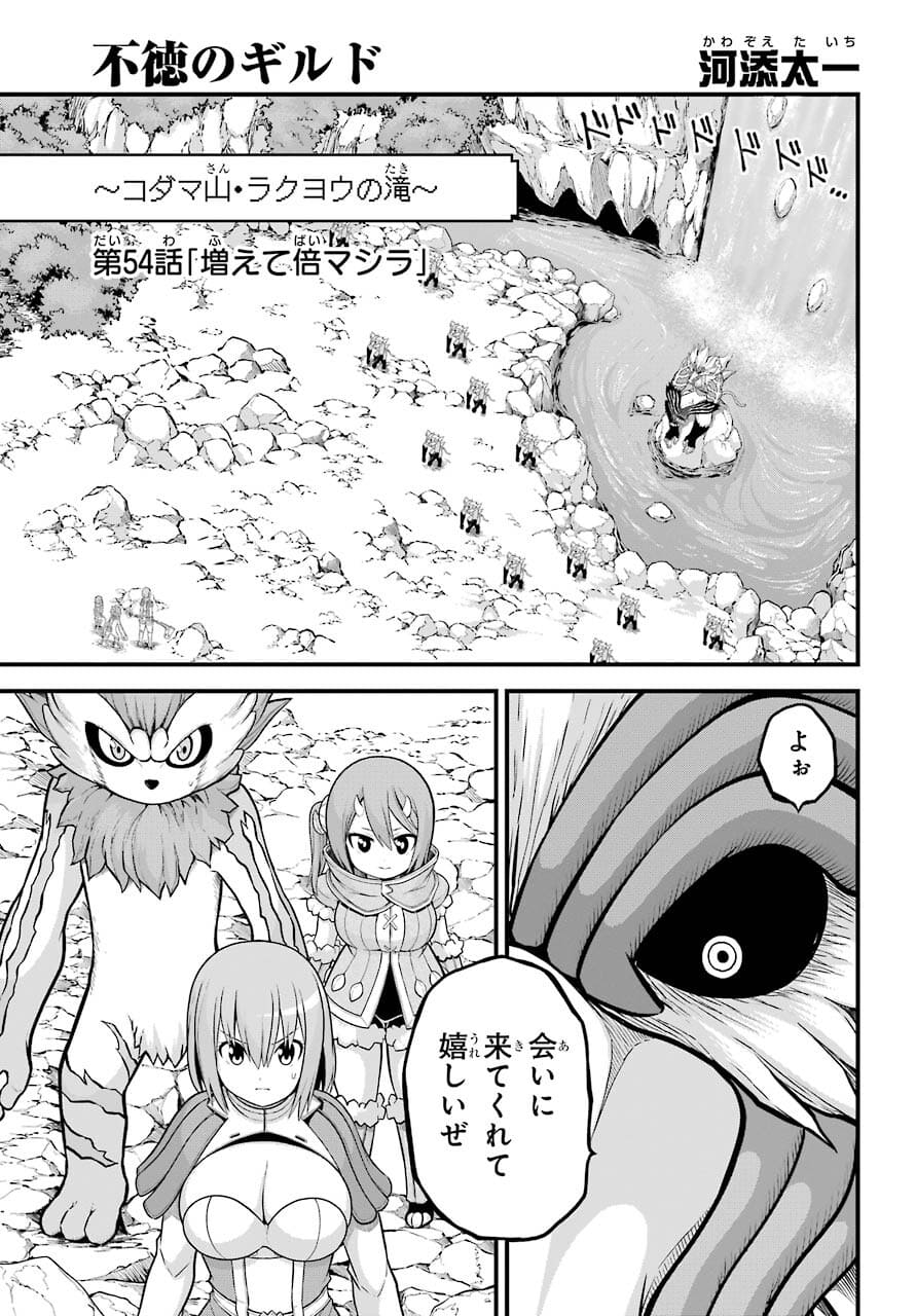 Futoku no Guild Chap 54 - Next Chap 55
