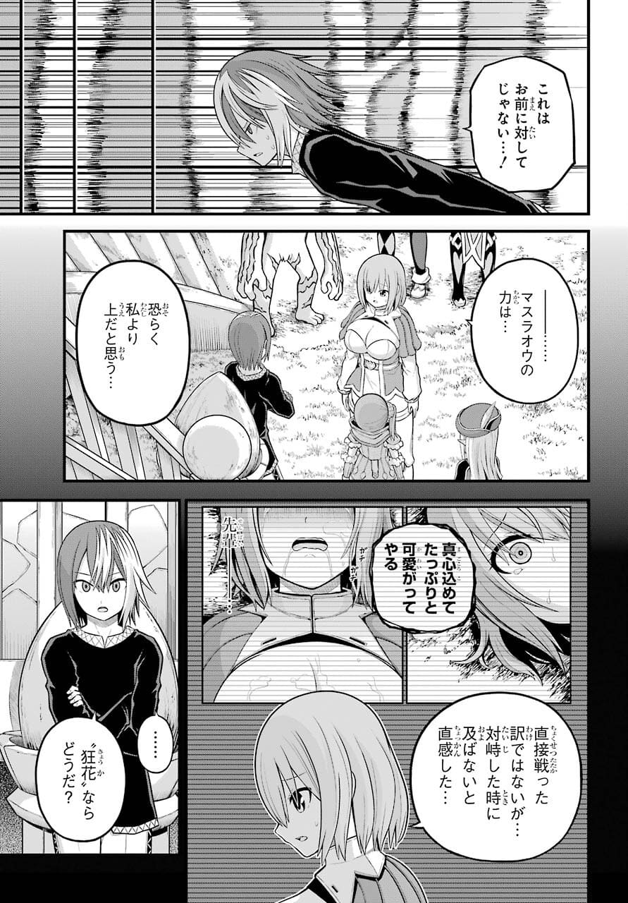 Futoku no Guild Chap 54 - Next Chap 55