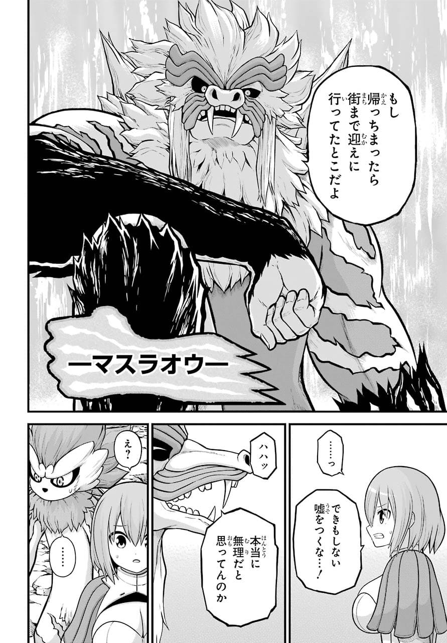 Futoku no Guild Chap 54 - Next Chap 55