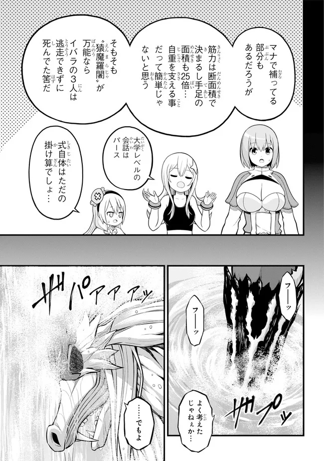 Futoku no Guild Chap 55 - Next Chap 56