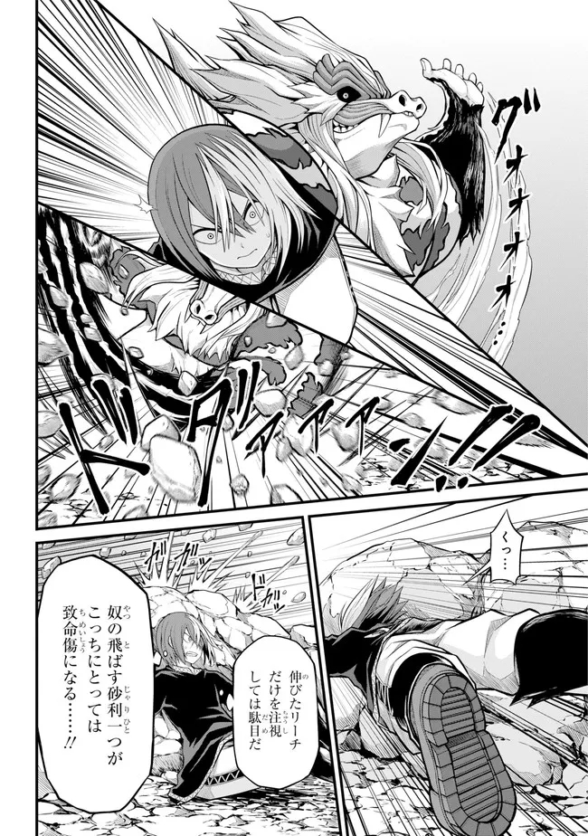 Futoku no Guild Chap 55 - Next Chap 56