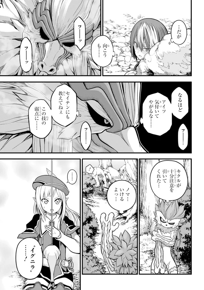 Futoku no Guild Chap 55 - Next Chap 56