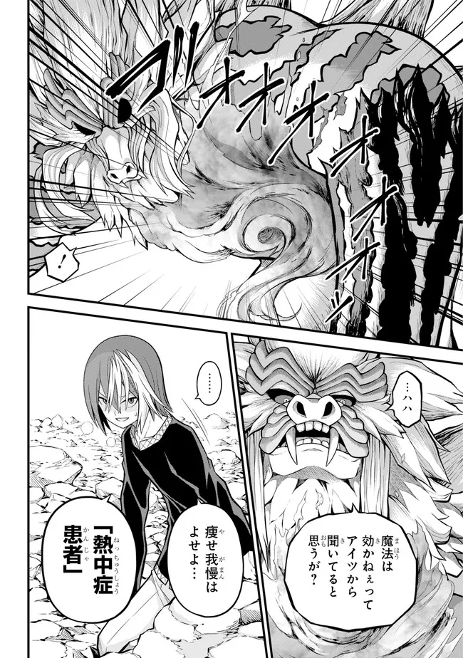 Futoku no Guild Chap 55 - Next Chap 56