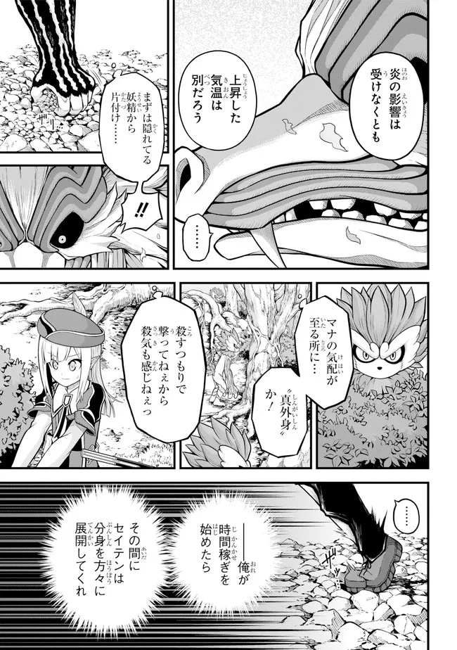 Futoku no Guild Chap 55 - Next Chap 56