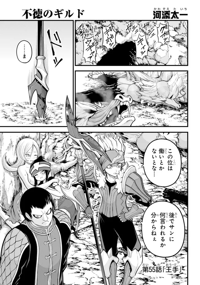Futoku no Guild Chap 55 - Next Chap 56