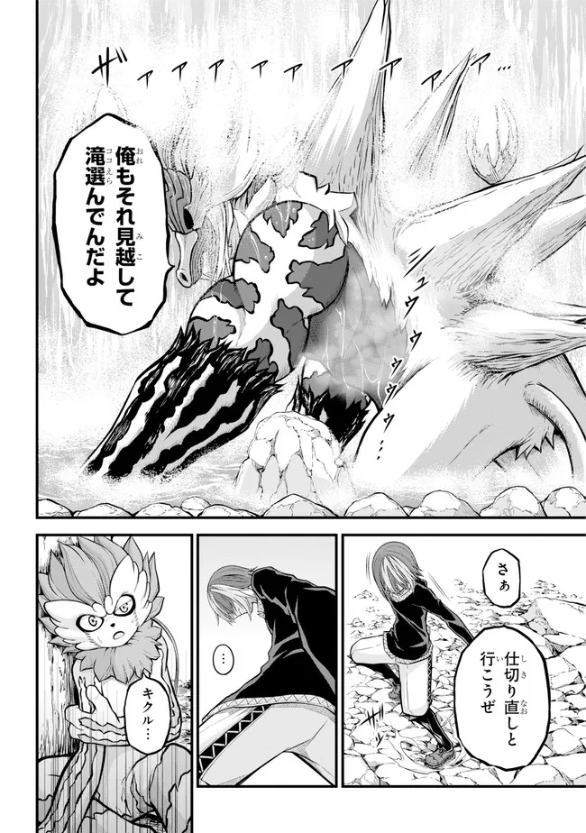 Futoku no Guild Chap 55 - Next Chap 56