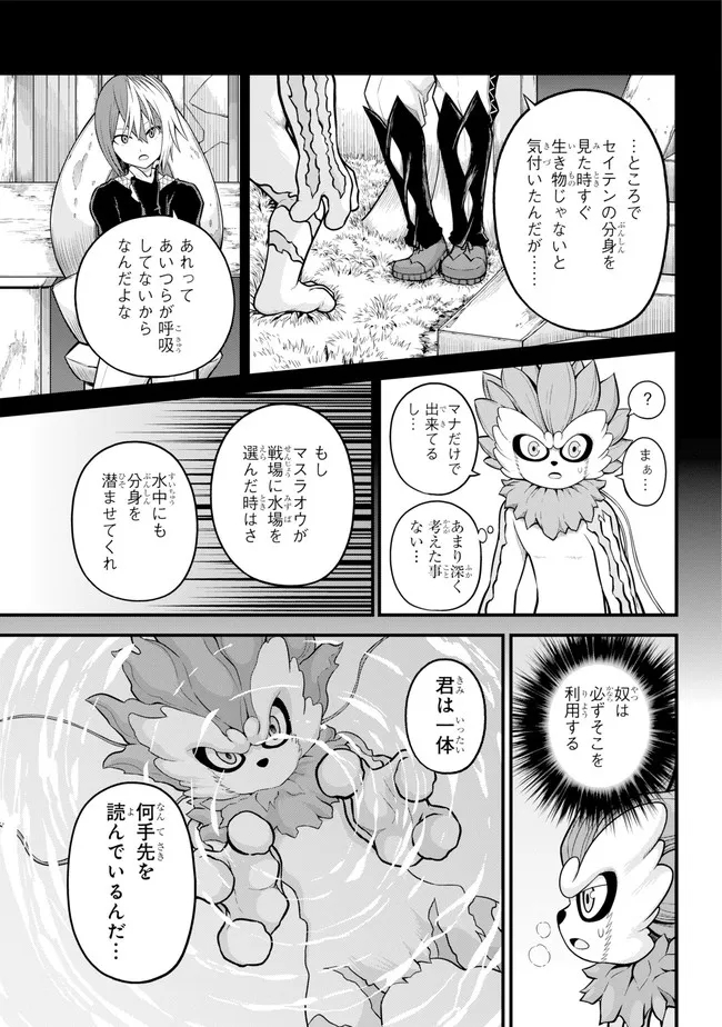 Futoku no Guild Chap 55 - Next Chap 56