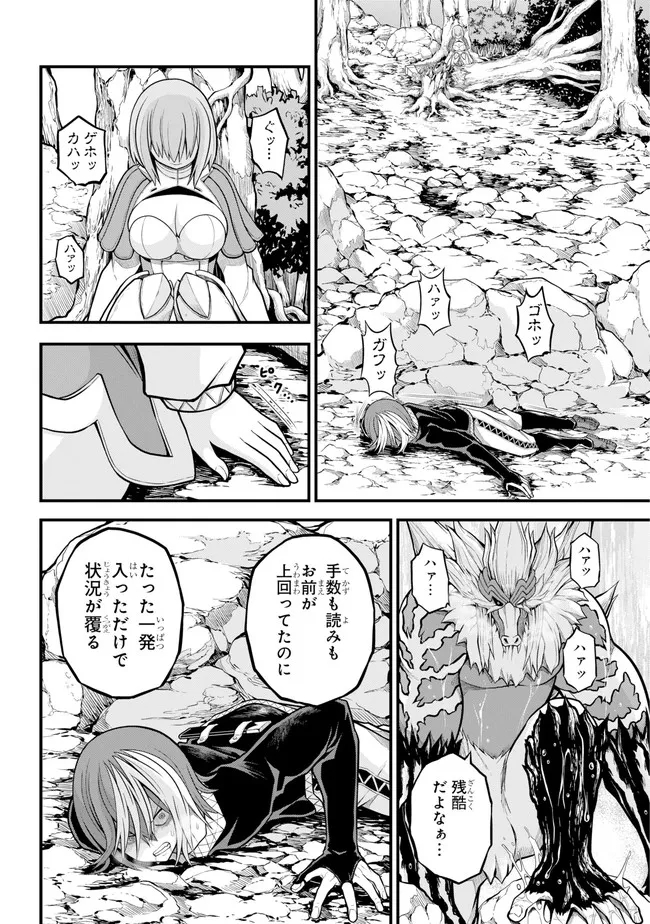 Futoku no Guild Chap 55 - Next Chap 56