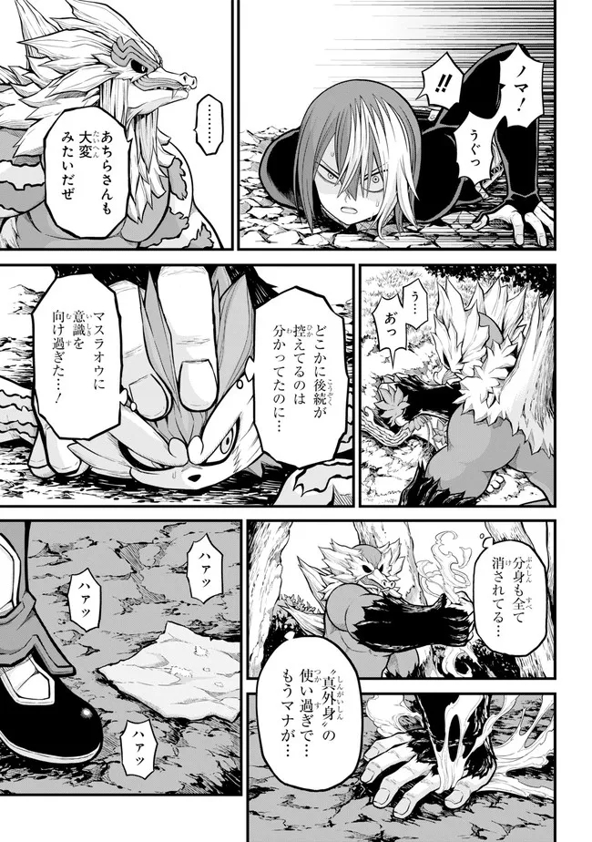 Futoku no Guild Chap 55 - Next Chap 56