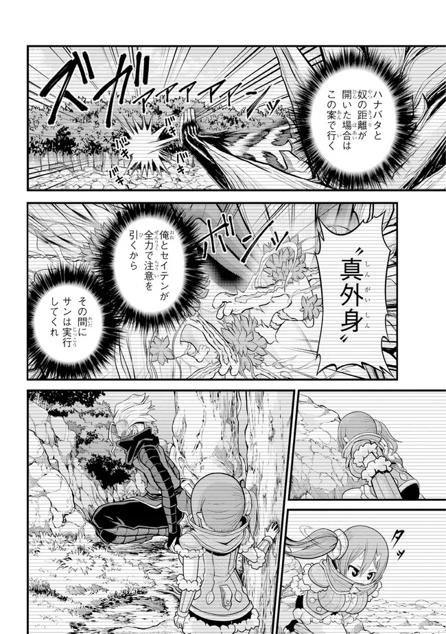Futoku no Guild Chap 55 - Next Chap 56