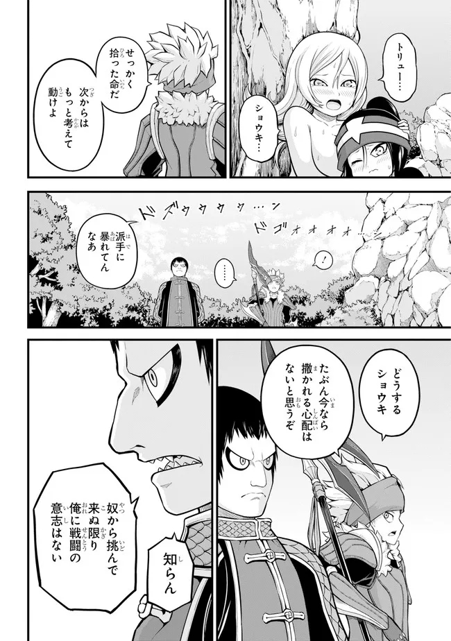 Futoku no Guild Chap 55 - Next Chap 56