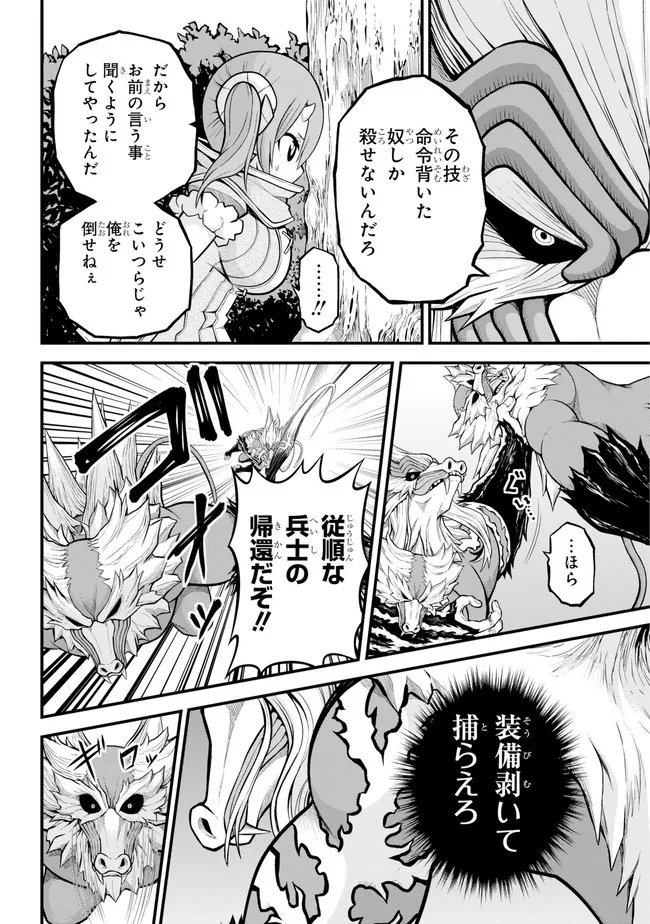 Futoku no Guild Chap 55 - Next Chap 56