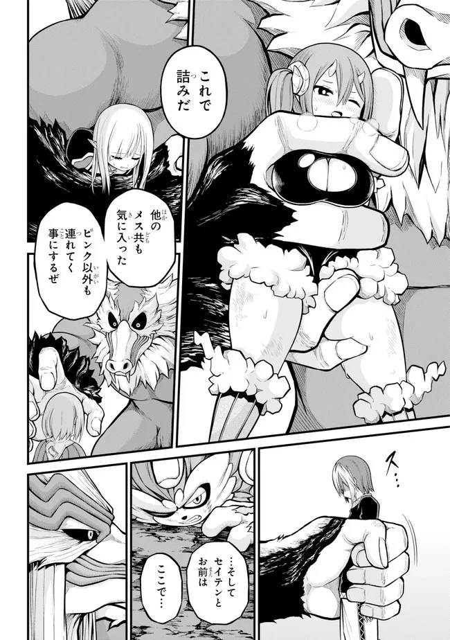 Futoku no Guild Chap 55 - Next Chap 56