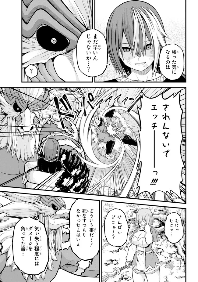 Futoku no Guild Chap 55 - Next Chap 56